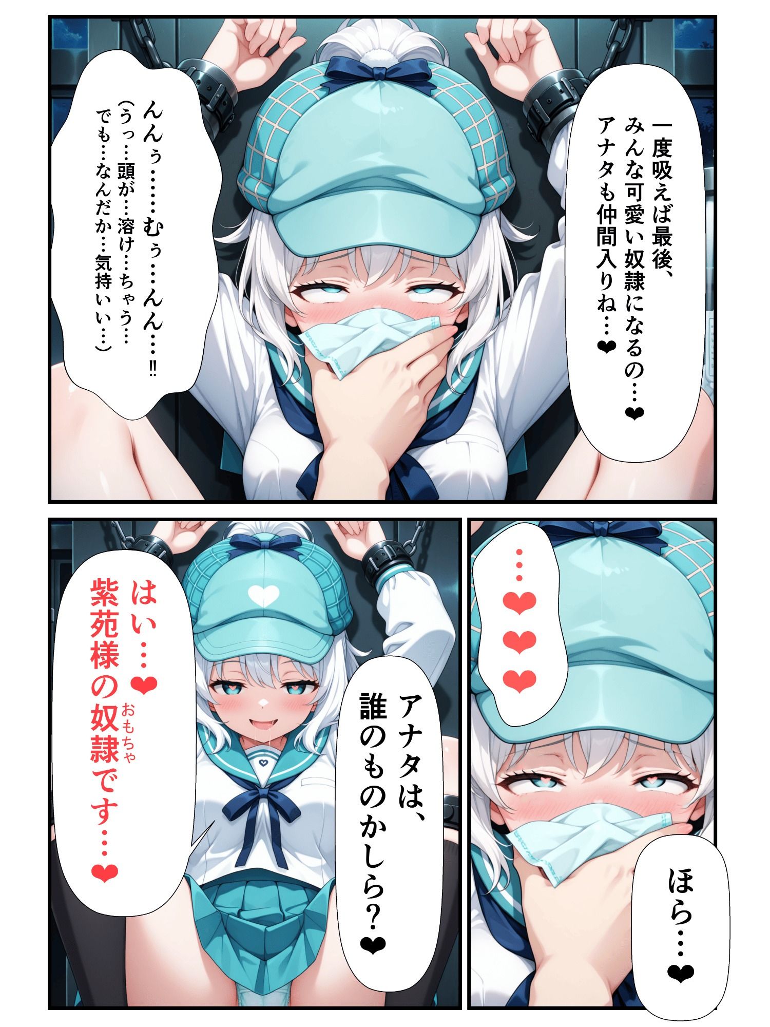 JK探偵碧（あおい）のクロロホルム誘拐事件簿 画像4