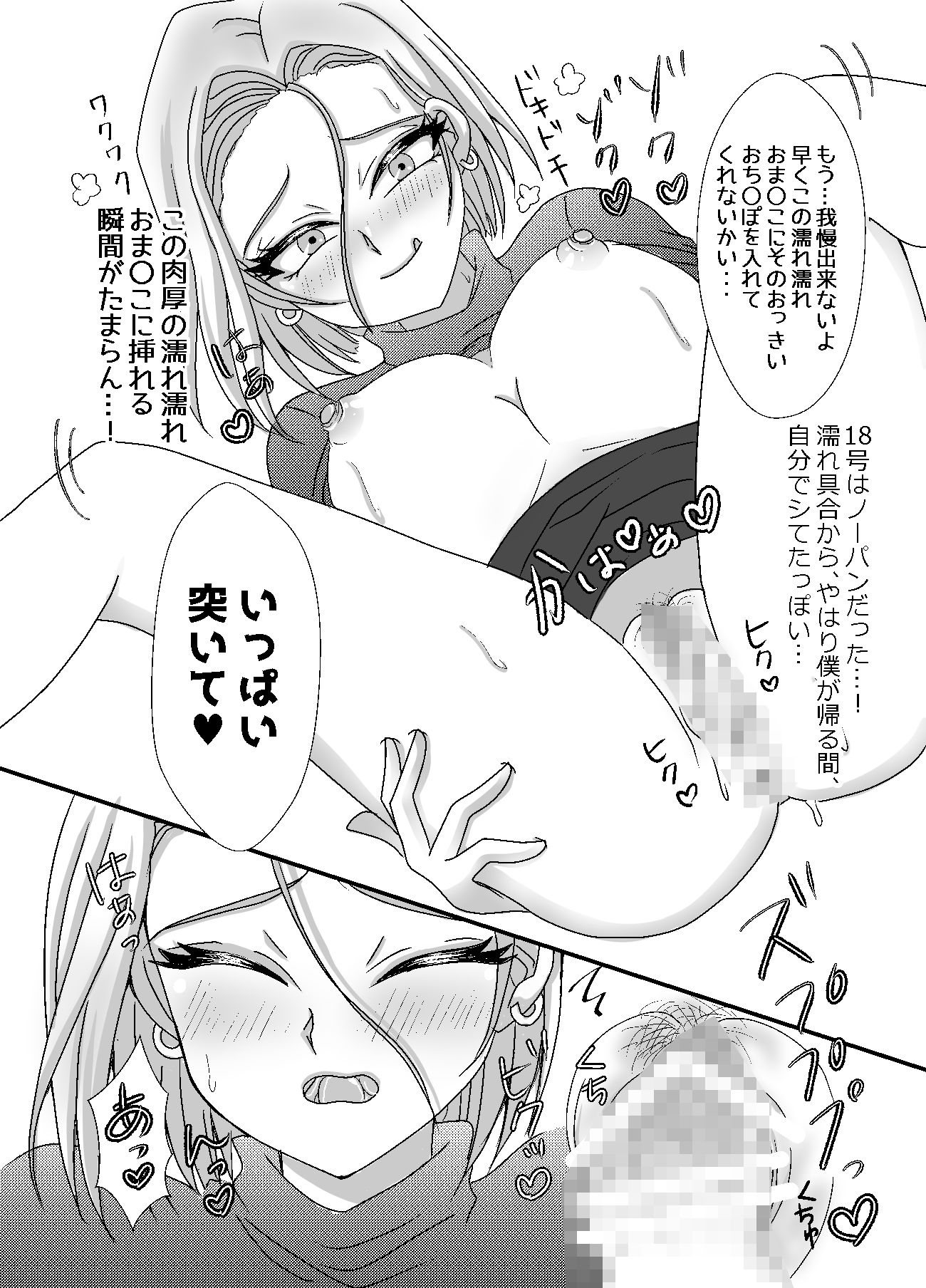 サンプル画像1:僕の彼女は強くてエッチな18号さん(ZaiKiKai) [d_558073]