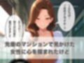 先輩の奥さん、俺寝取っちゃいました。〜近所に住む熟女妻と後輩社員が内緒でやりまくってた物語〜
