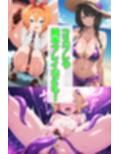 寝取られから始まる異世界生活
