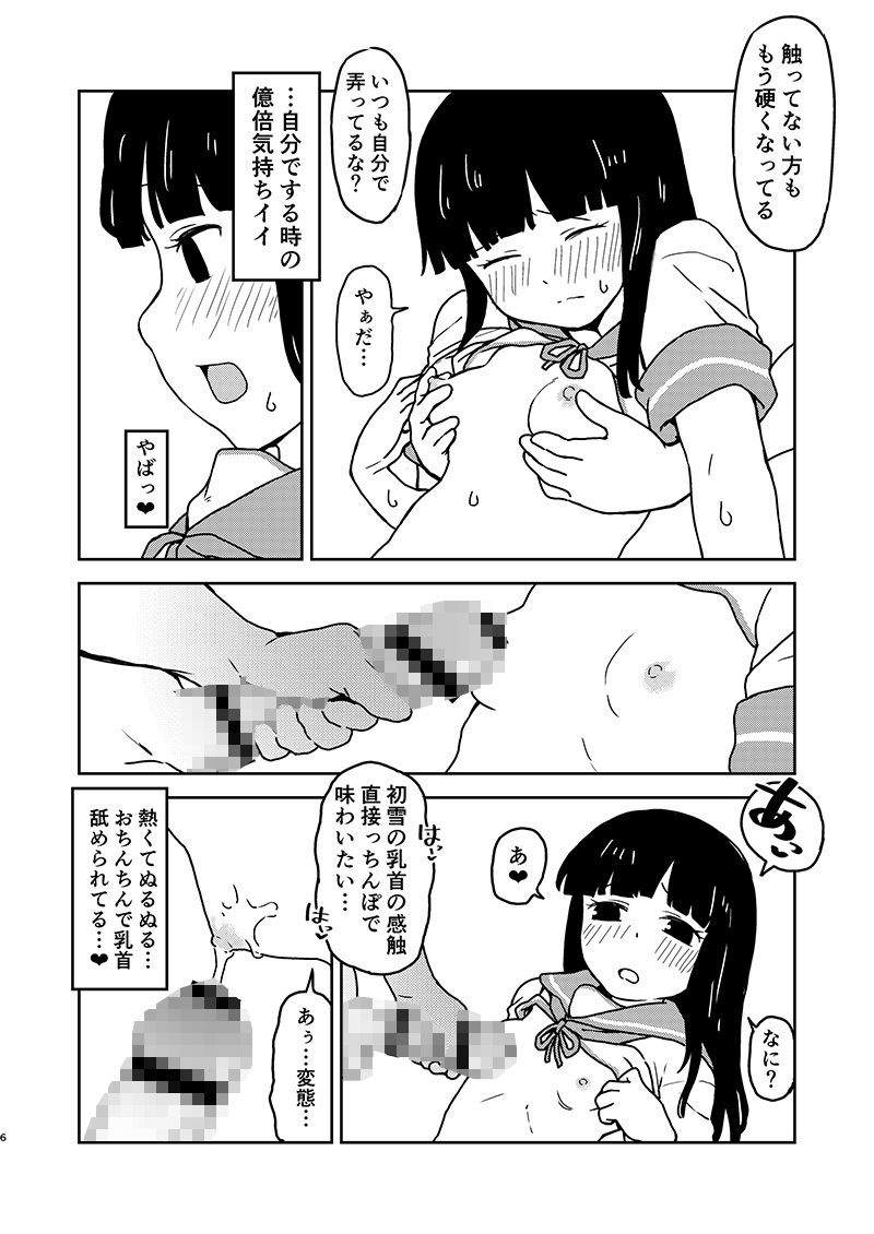 サンプル画像3:陰キャでむっつりスケベ乳首が弱い初雪と進水日えっち(fullauto firing) [d_558178]