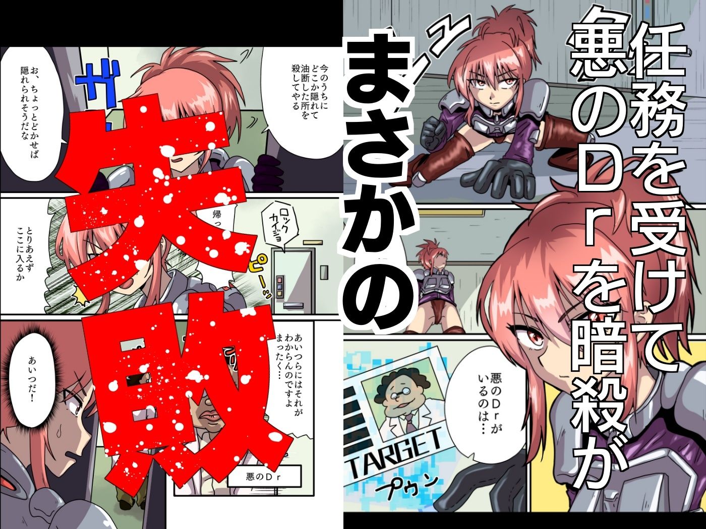 サンプル画像1:暗殺任務 失敗したら即終了！  返り討ちにあってオナホになるまで調教されちゃう話(チョフ畑) [d_558181]