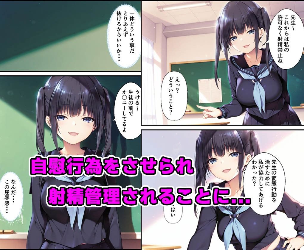 サンプル画像2:教え子に弱みを握られ射精管理された話(種付け彦) [d_558203]