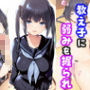 教え子に弱みを握られ射精管理された話
