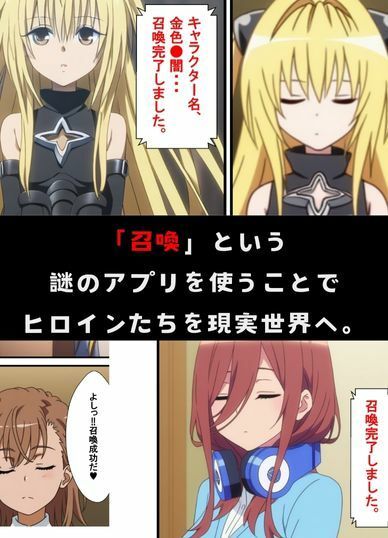 召喚アプリで推しキャラと一夫多妻性活（金色●ヤミ、御●美琴、中●三玖） うなぎまる エロ漫画3