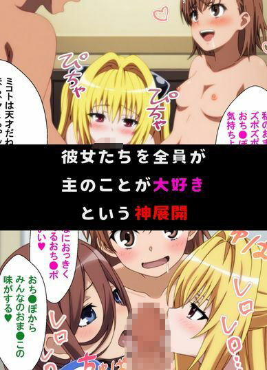 召喚アプリで推しキャラと一夫多妻性活（金色●ヤミ、御●美琴、中●三玖） うなぎまる エロ漫画5