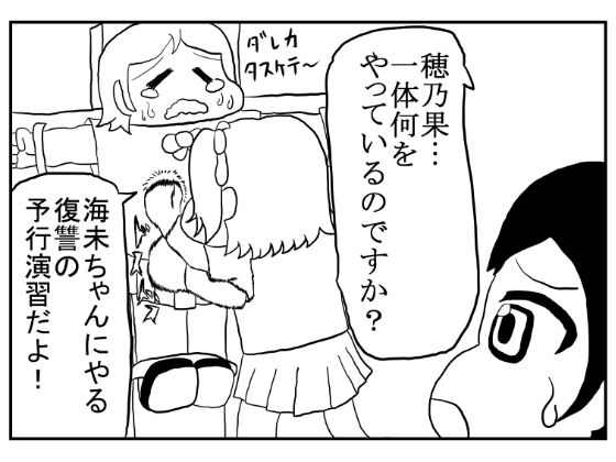 サンプル画像1:ラ◯ライブ！2コマ漫画「最低です！」(ゆるふわ研究所) [d_558263]