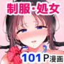 エロい目で見てた上司の巨乳JK娘とこっそり子作りエッチする話『雪夜急行』