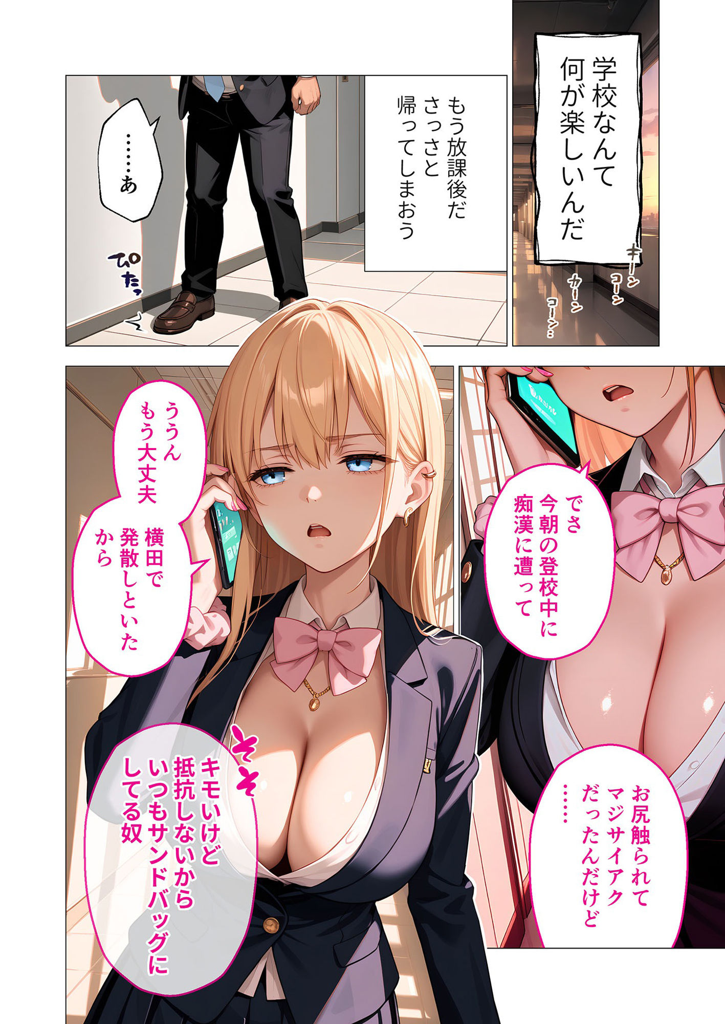 サンプル画像6:ご都合エッチ最強アプリ第1話 〜生意気なメスを徹底攻略！〜(ラビットフット) [d_558353]