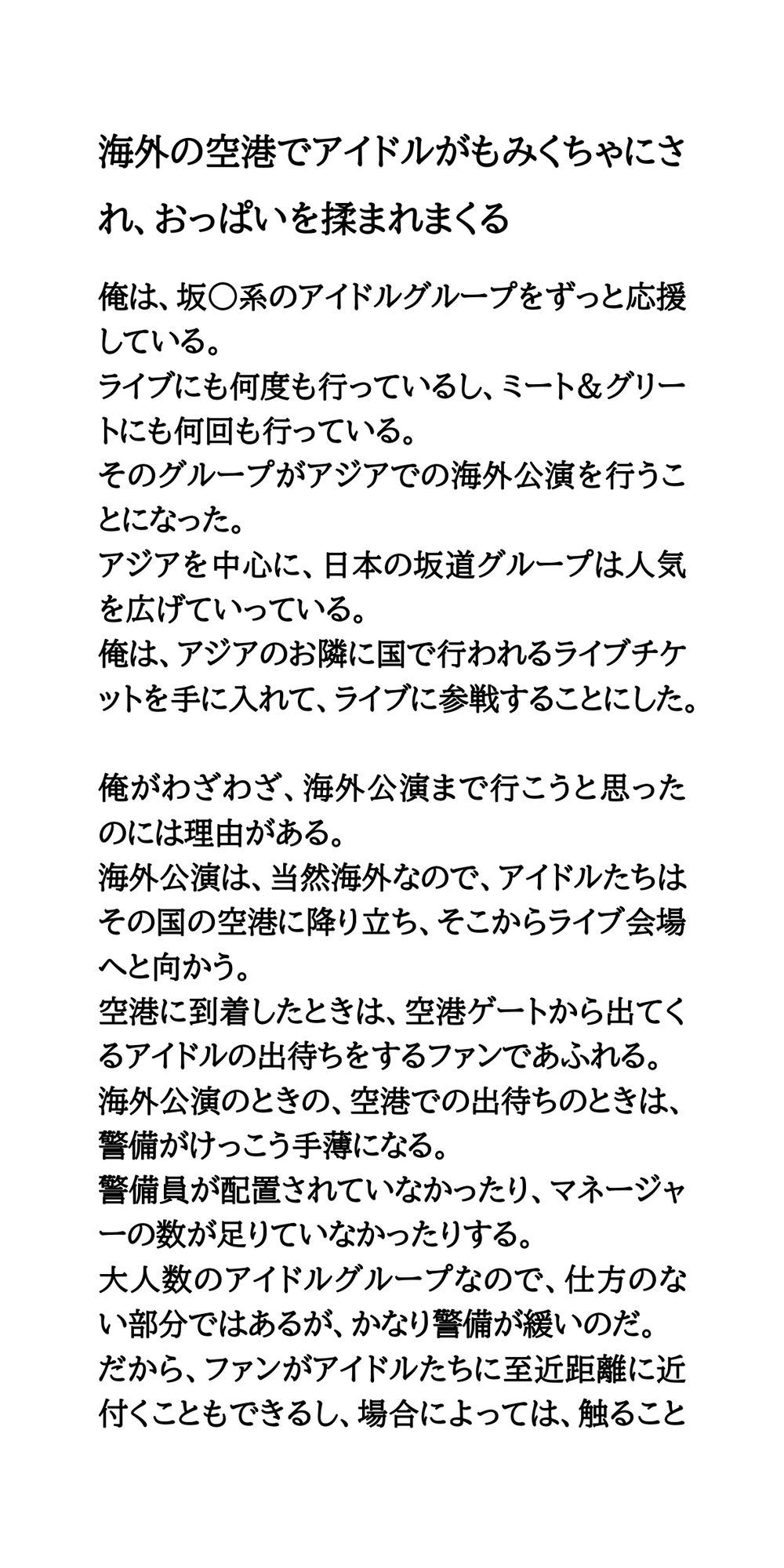 サンプル画像1:海外の空港でアイドルがもみくちゃにされ、おっぱいを揉まれまくる(CMNFリアリズム) [d_558386]
