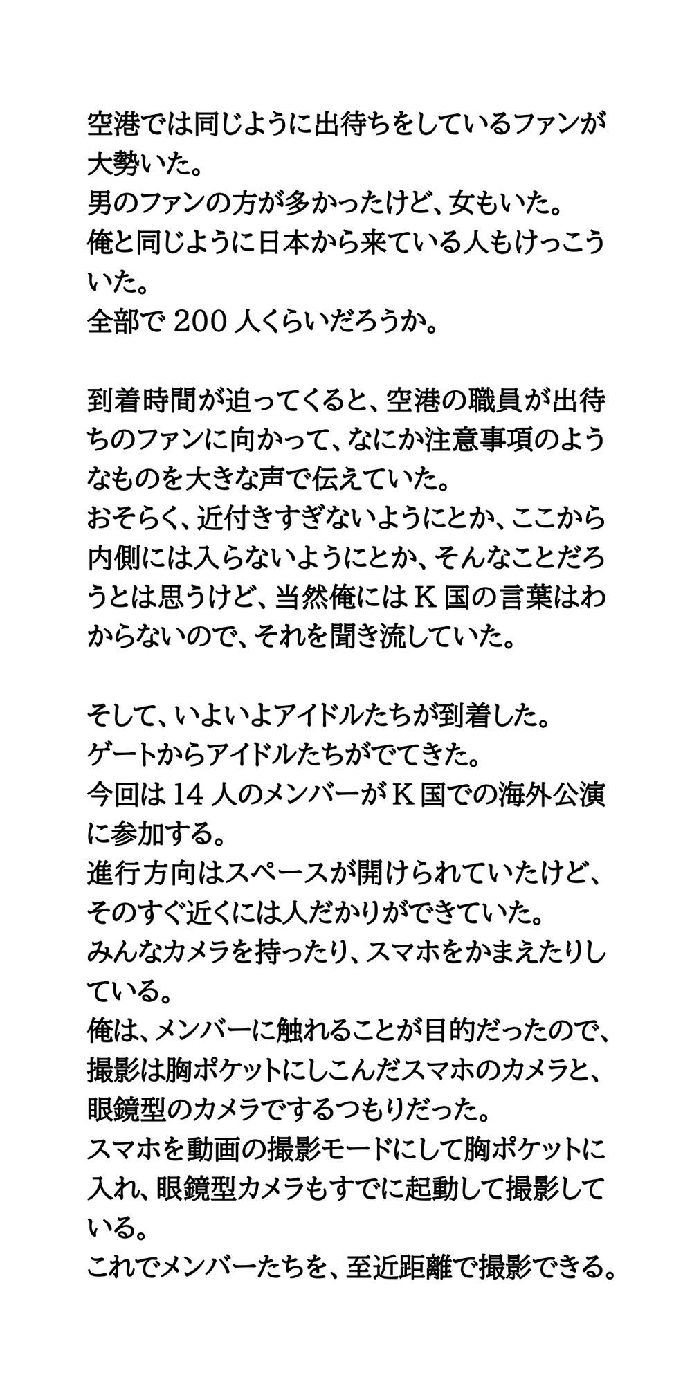 サンプル画像3:海外の空港でアイドルがもみくちゃにされ、おっぱいを揉まれまくる(CMNFリアリズム) [d_558386]