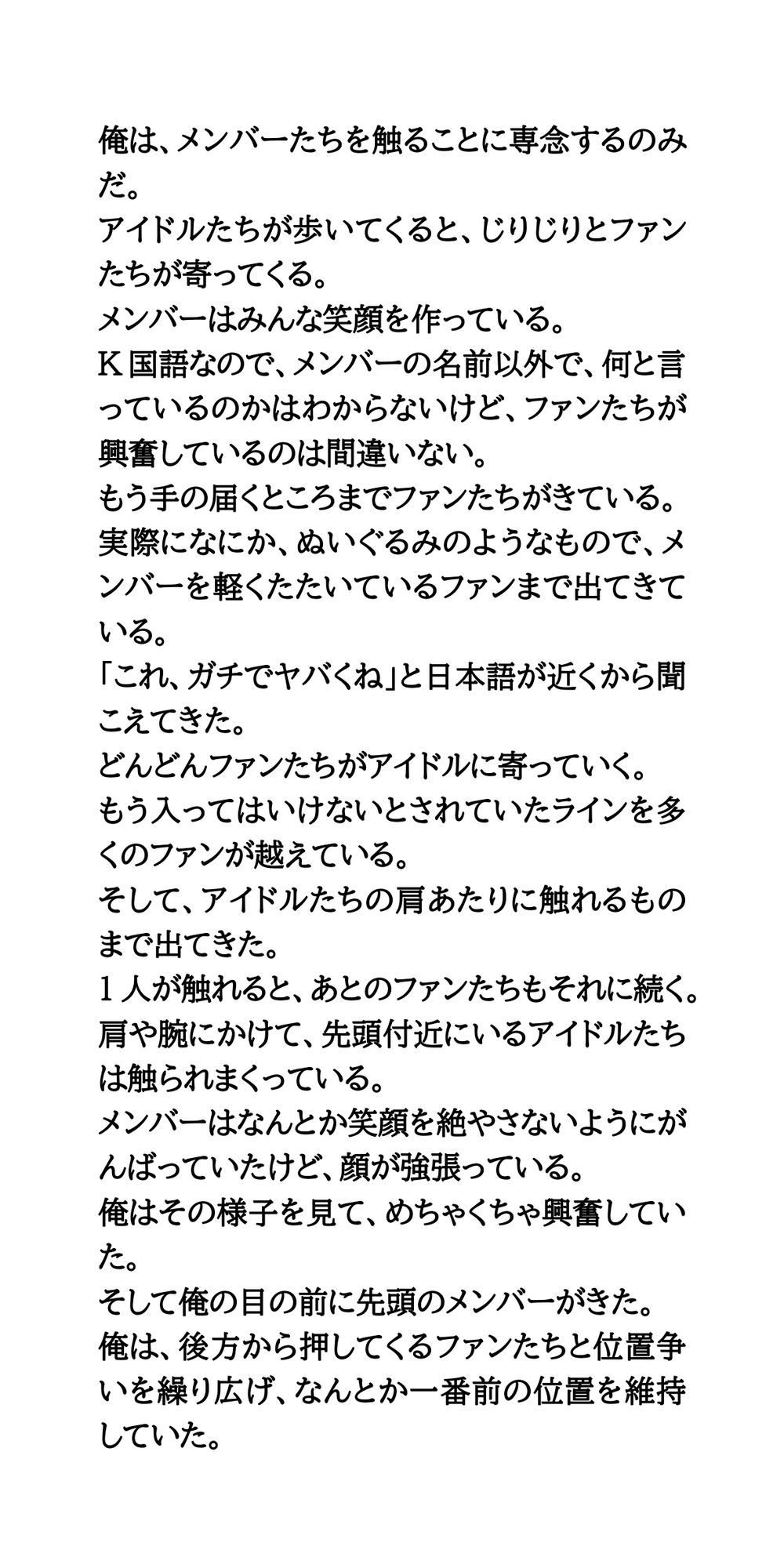 海外の空港でアイドルがもみくちゃにされ、おっぱいを揉まれまくる 画像4