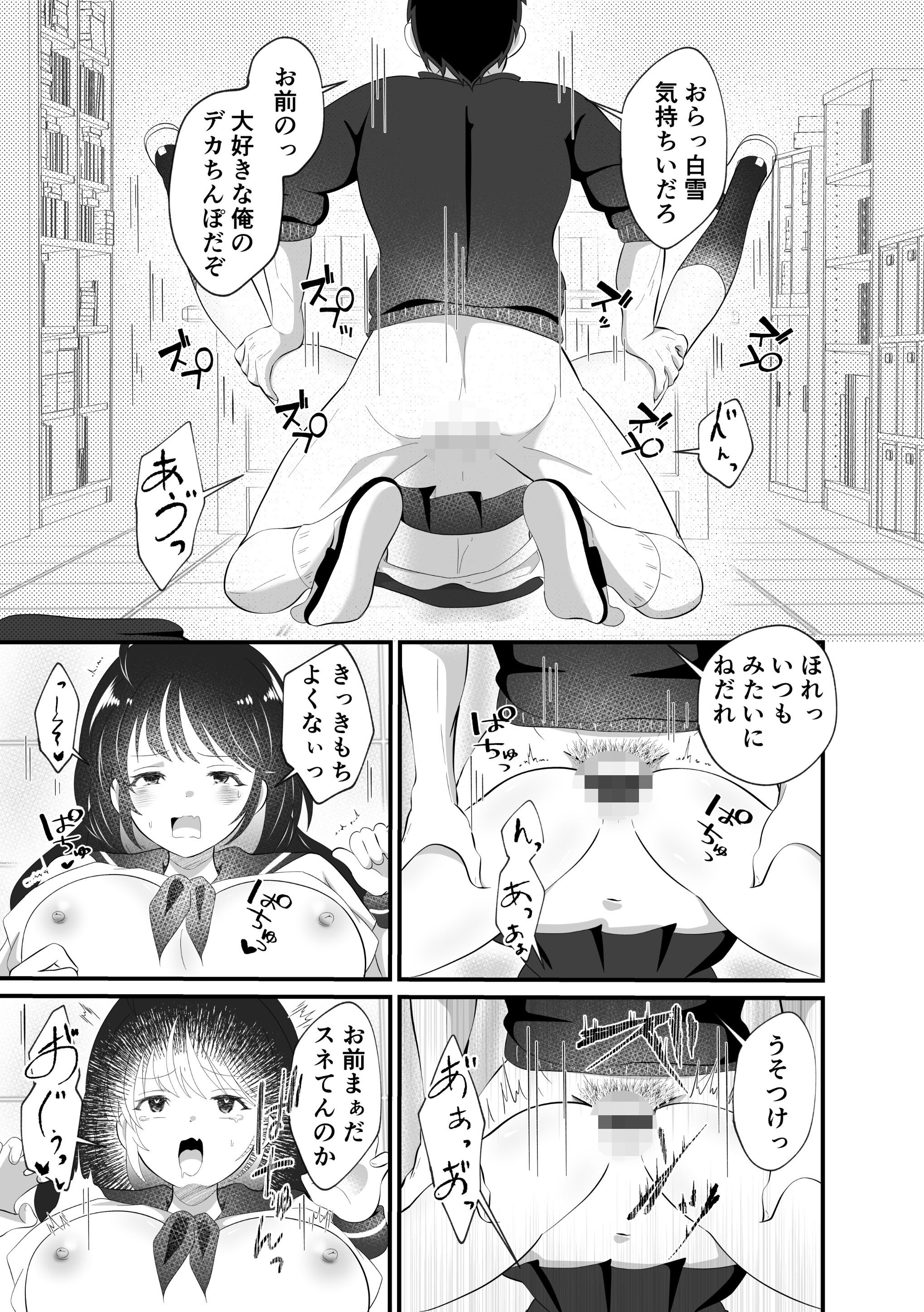 サンプル画像6:白雪美月になってしまった俺の受難性活【特別版】(まる桃) [d_558404]