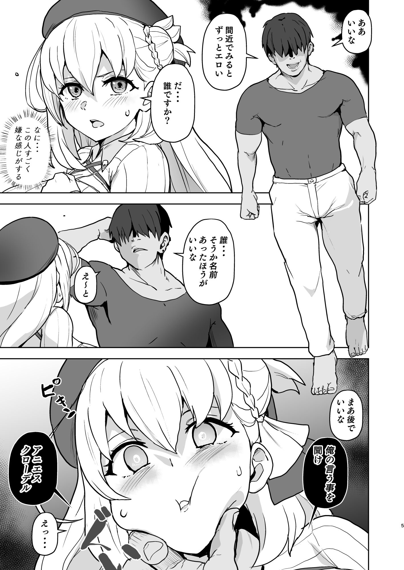 サンプル画像2:改変のきせき(アヘアジフ) [d_558405]