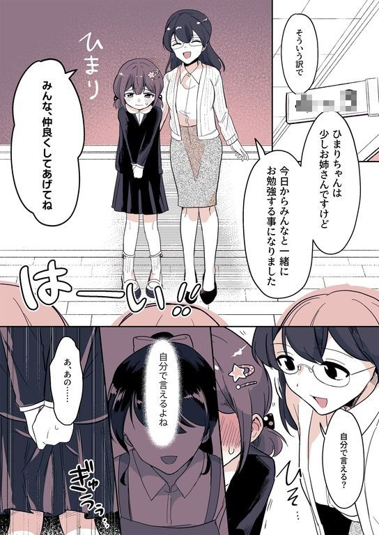 サンプル画像2:姪っ子が僕を育て直しする日々(恥辱庵) [d_558426]