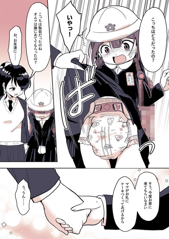 サンプル画像5:姪っ子が僕を育て直しする日々(恥辱庵) [d_558426]