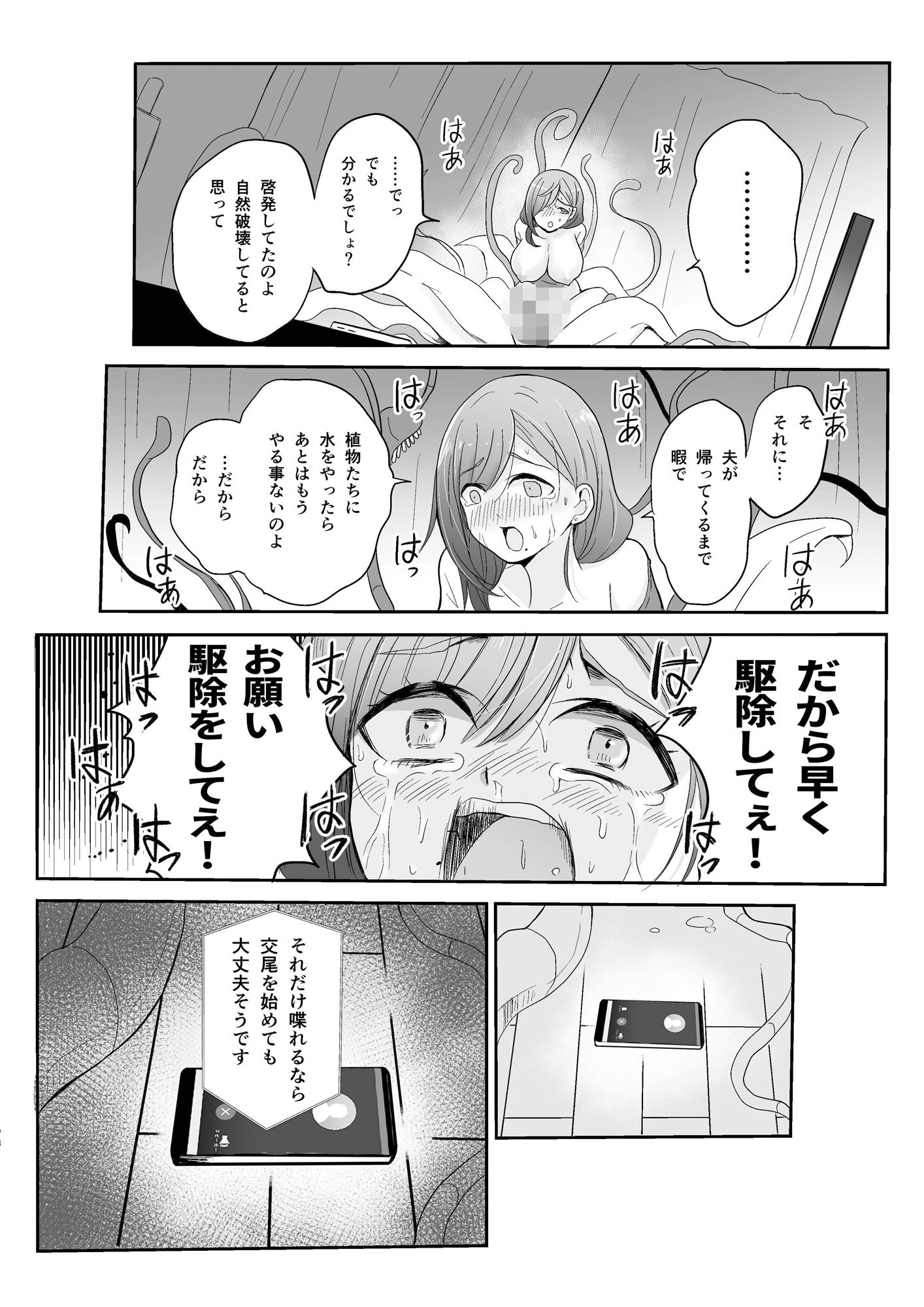 サンプル画像6:お前の家に触手送るぞ(ハイパー安産犬) [d_558455]