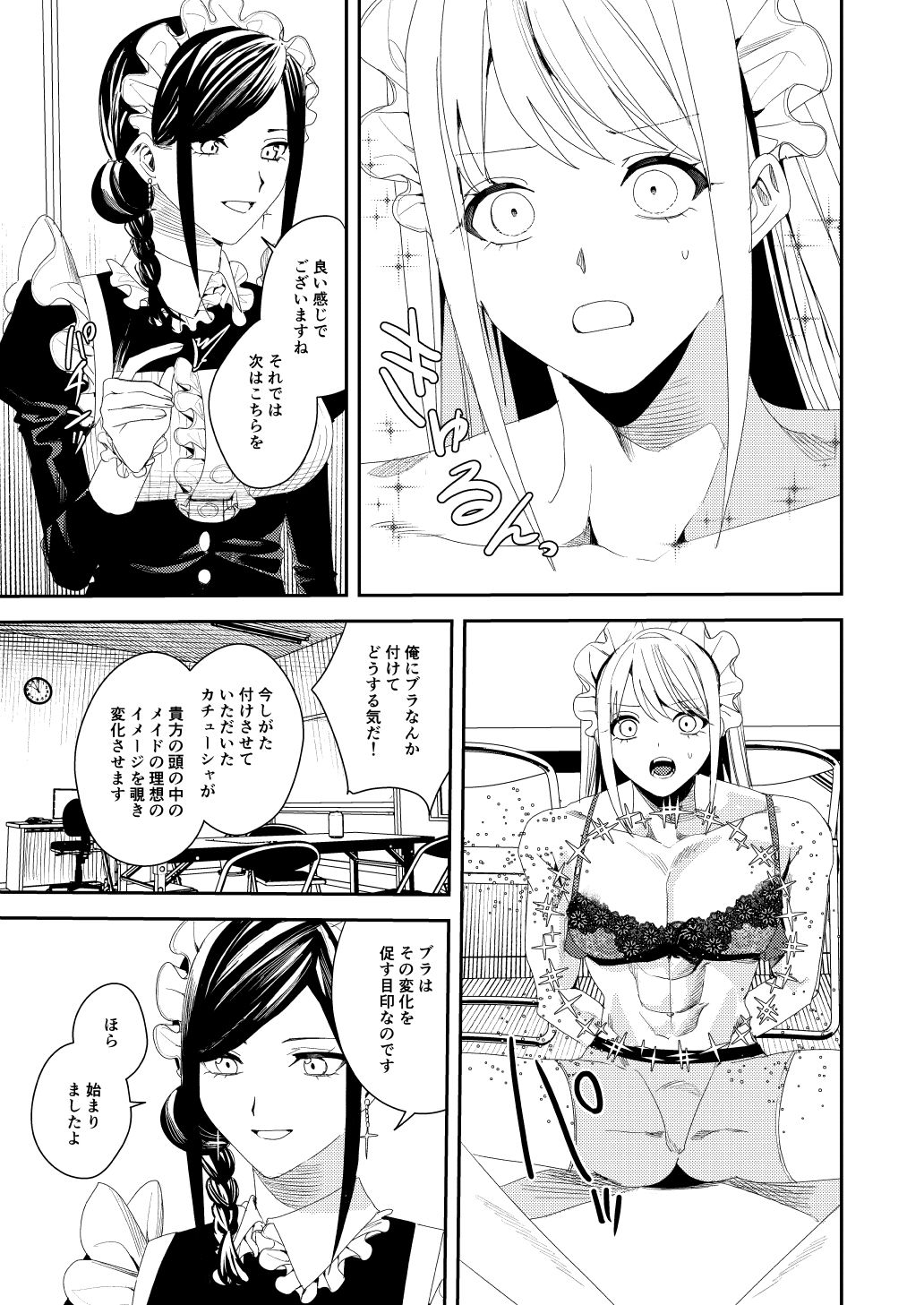 サンプル画像5:セクハラ客はメイドにしてご奉仕させよ(あむぁいおかし製作所) [d_558479]