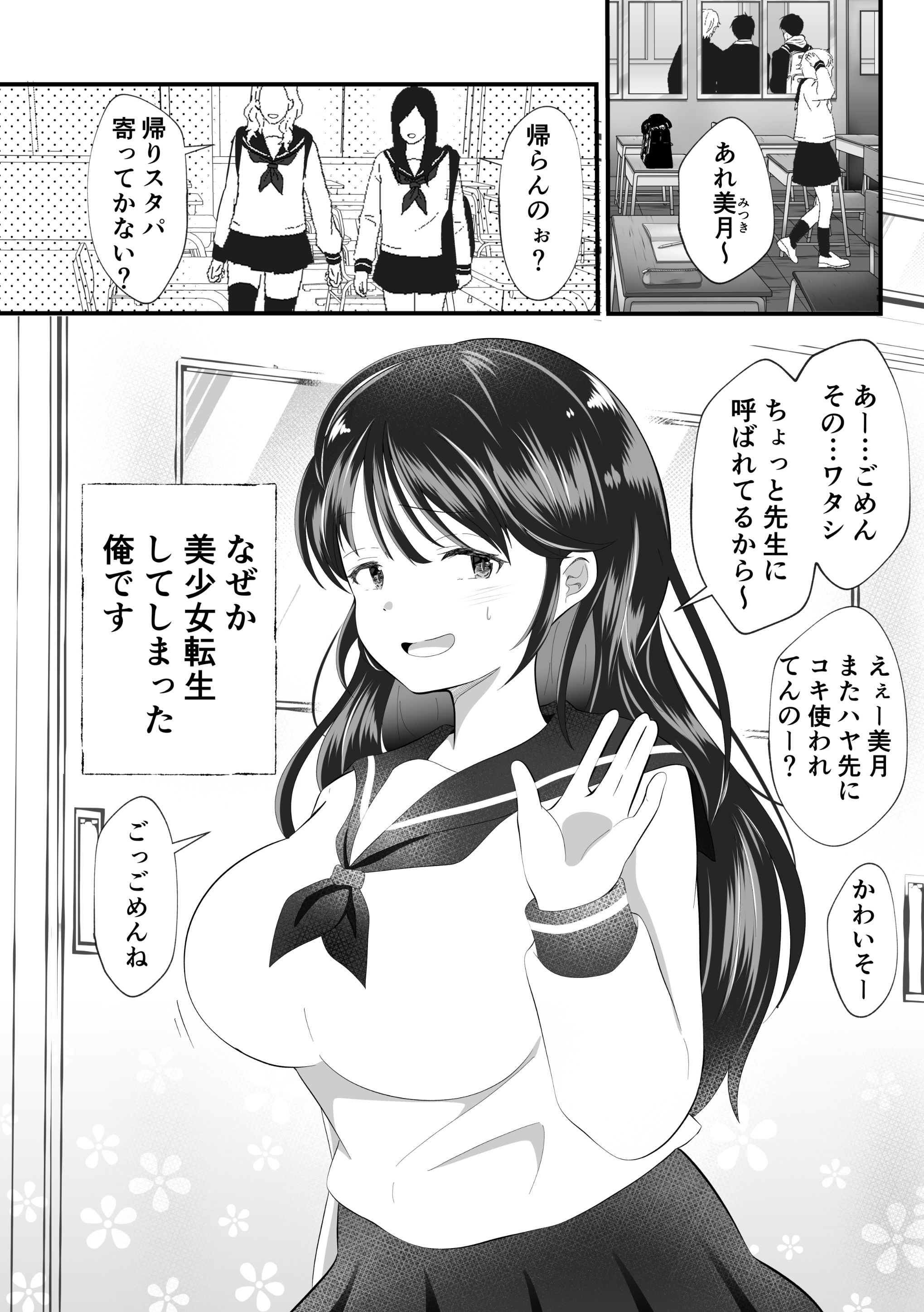 サンプル画像1:白雪美月になってしまった俺の受難性活(まる桃) [d_558500]