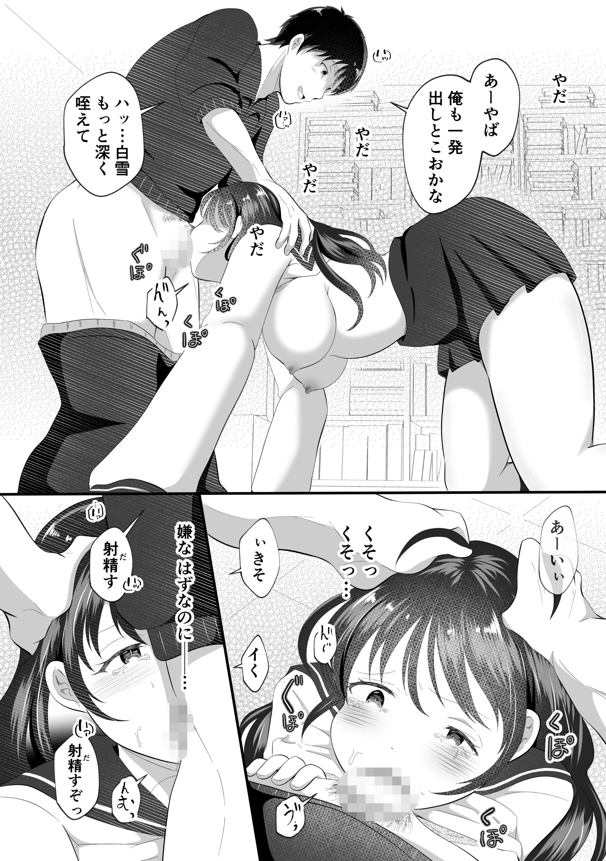 サンプル画像6:白雪美月になってしまった俺の受難性活(まる桃) [d_558500]