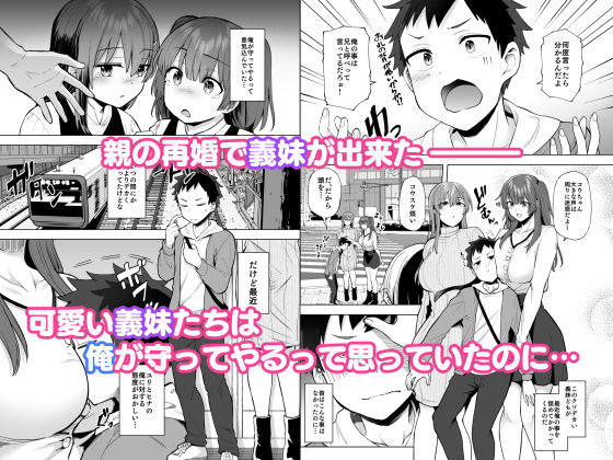 サンプル画像1:肉食系な義妹たちに濃厚セックスで分からせられ中！？(綾枷家の猫) [d_558520]