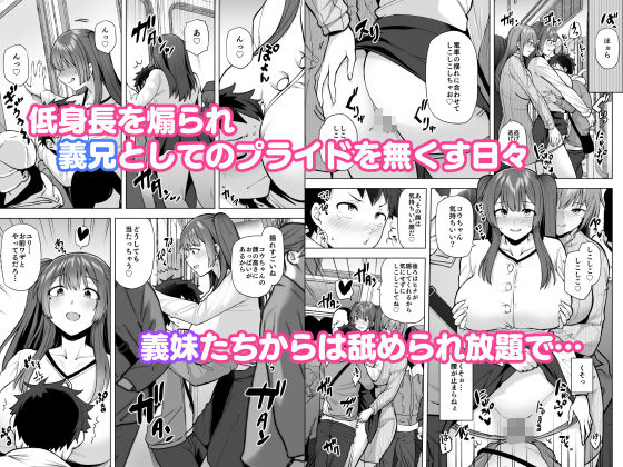 サンプル画像2:肉食系な義妹たちに濃厚セックスで分からせられ中！？(綾枷家の猫) [d_558520]