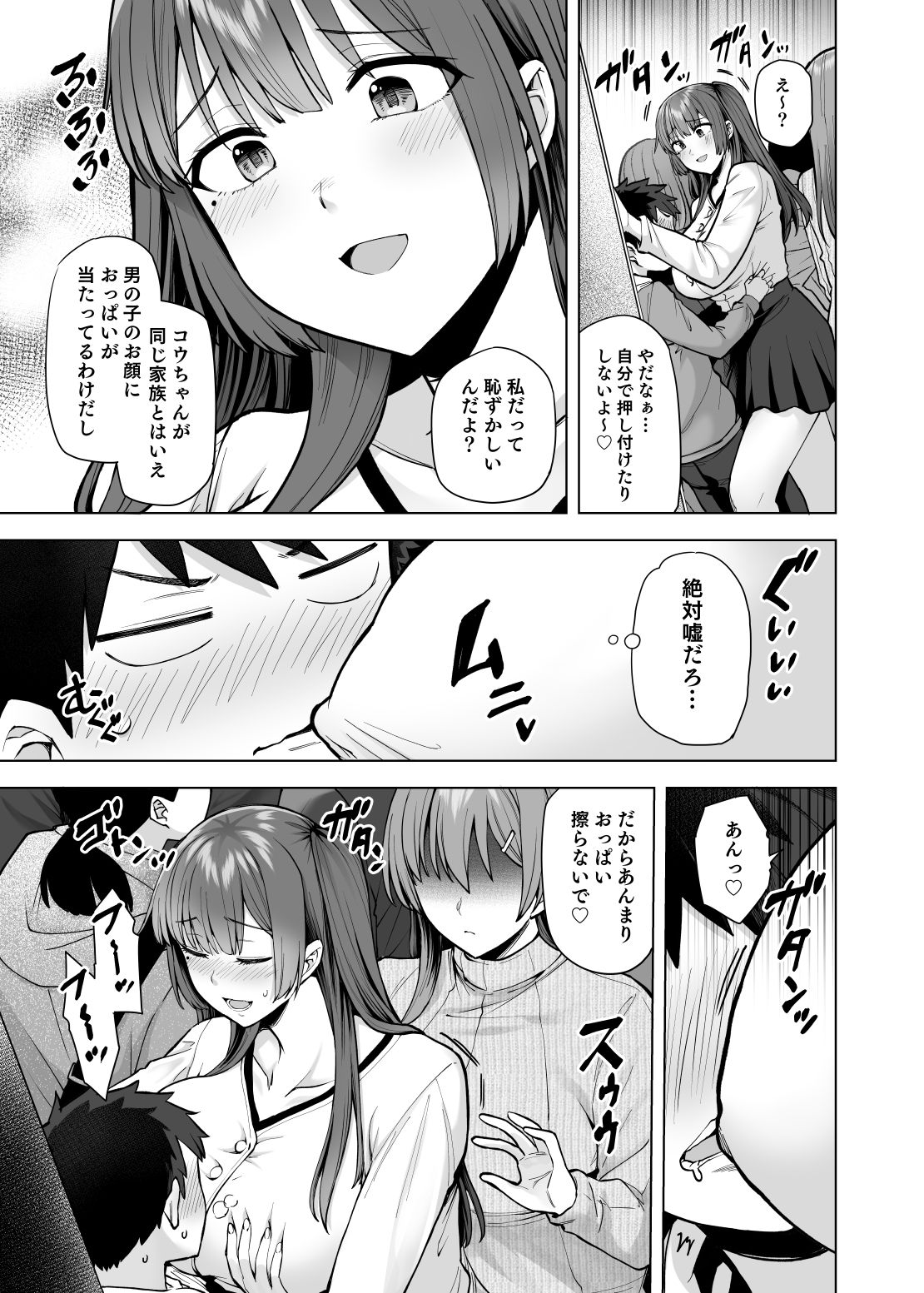 サンプル画像6:肉食系な義妹たちに濃厚セックスで分からせられ中！？(綾枷家の猫) [d_558520]