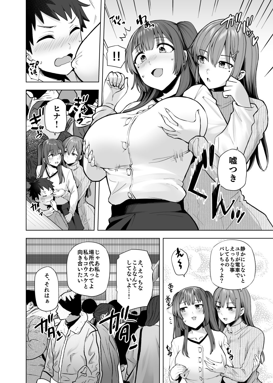 肉食系な義妹たちに濃厚セックスで分からせられ中!? 画像7
