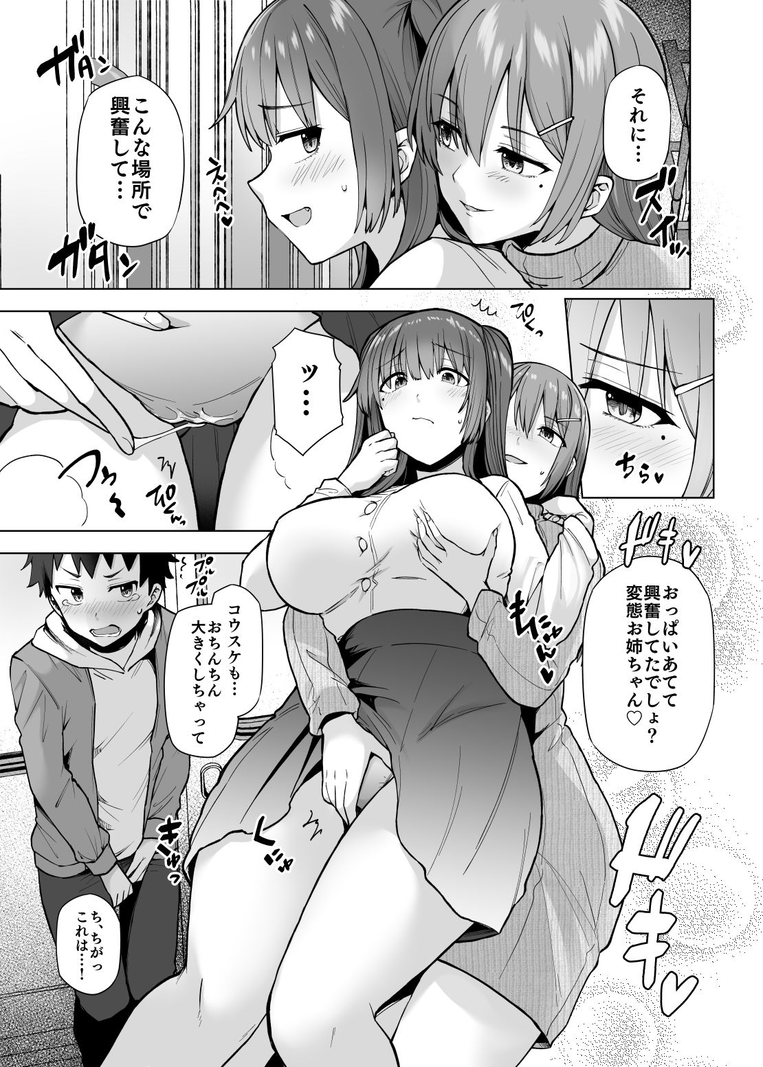 肉食系な義妹たちに濃厚セックスで分からせられ中！？ | Baked Strontium
