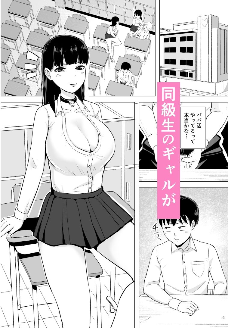 サンプル画像1:同級生ギャルとなぜかセックスの相性が良かった(コウニゆう) [d_558522]
