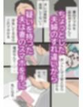 見なきゃよかった妻のスマホ