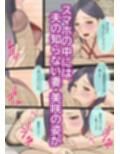 見なきゃよかった妻のスマホ