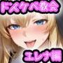 異世界ドスケベ教会で爆乳シスターと濃厚種付けドスケベセックス