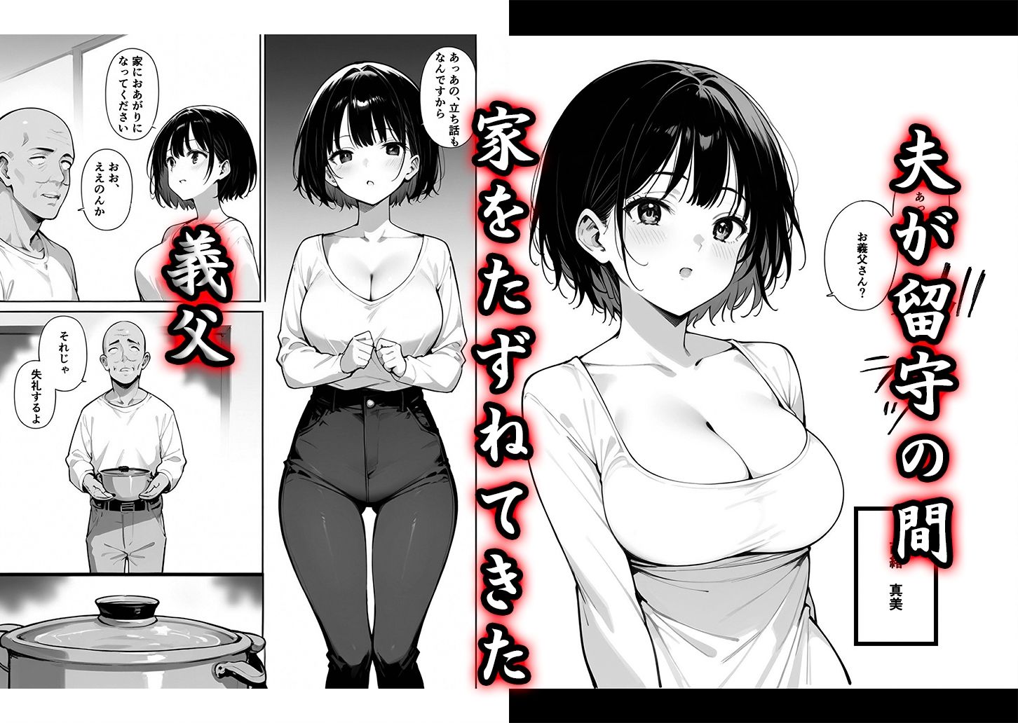 サンプル画像1:人妻は義父の味を知る  〜カッコウの啼く里でー〜(シシリアーノ) [d_558569]