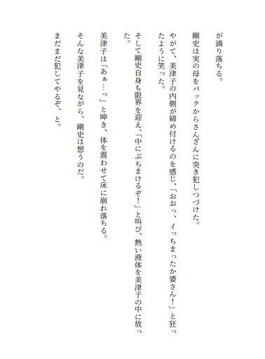 サンプル画像2:犯●れる老母──暴虐愛──(えちちどっとこむ) [d_558597]