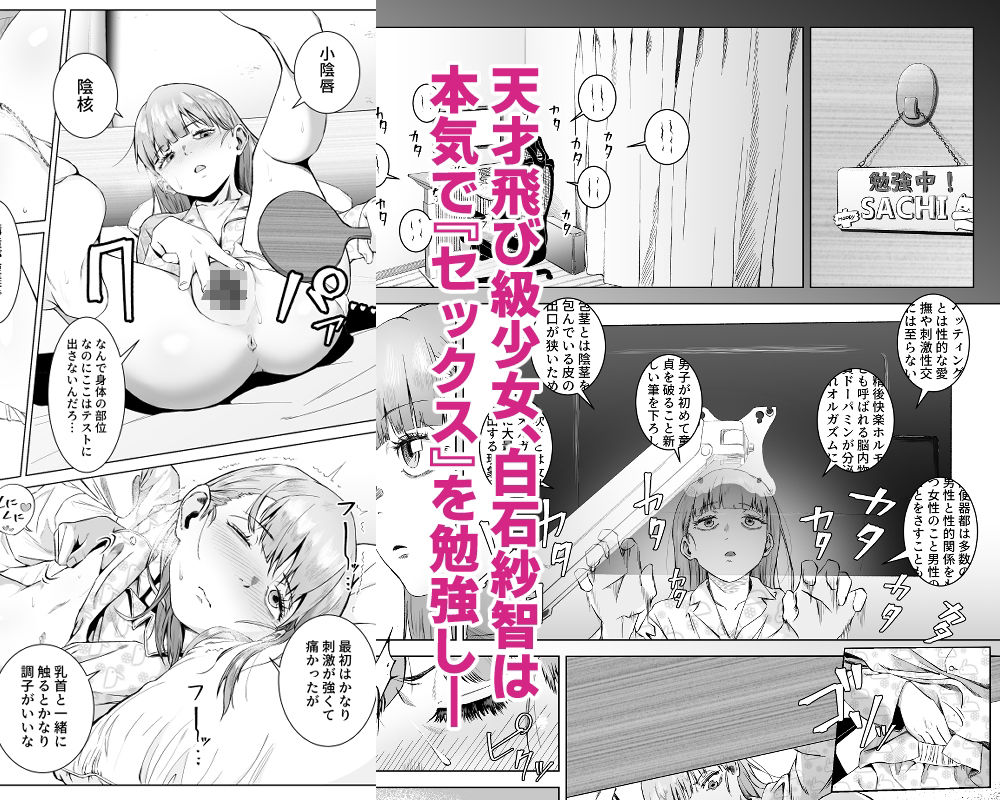 サンプル画像5:天才飛び級少女、『セックスを学ぶ』。(愛のトロロン) [d_558641]