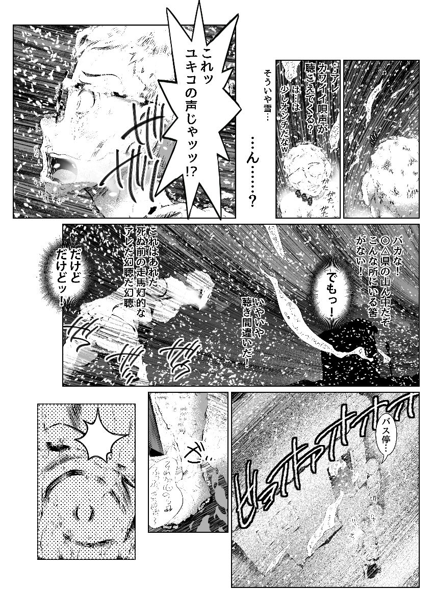 真夏の雪女とえっち 画像1