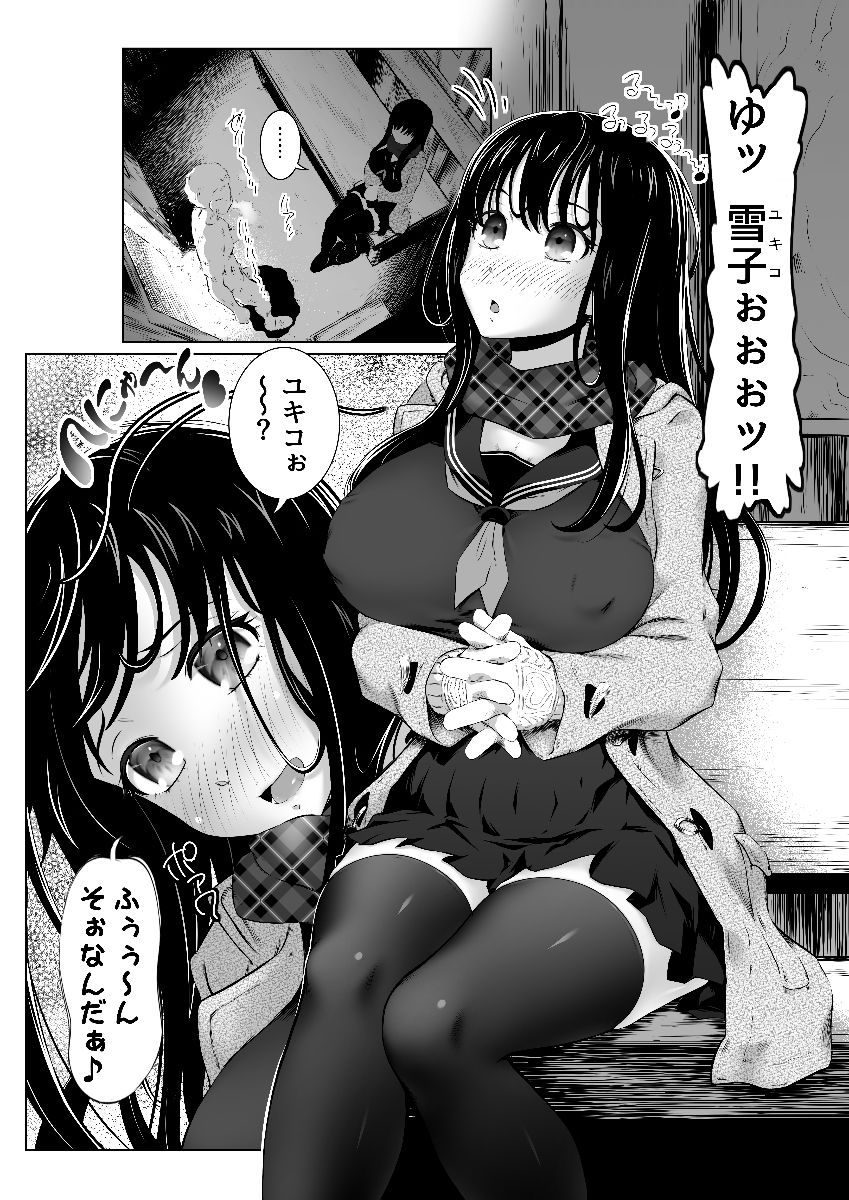真夏の雪女とえっち 画像2