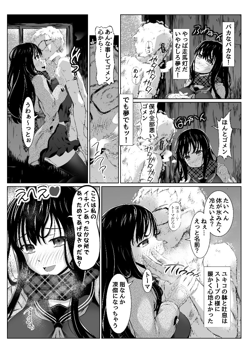 真夏の雪女とえっち 画像3
