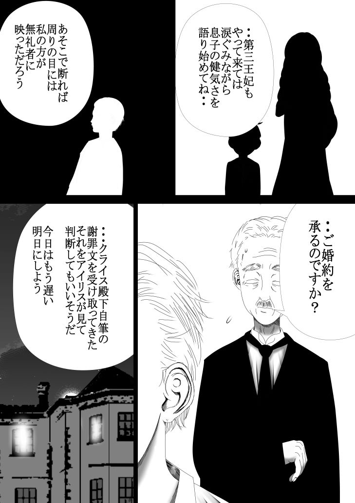 サンプル画像5:魅了チート持ちみたいだけど！男なんかに落とされはしない！！！  第5集(333) [d_558730]