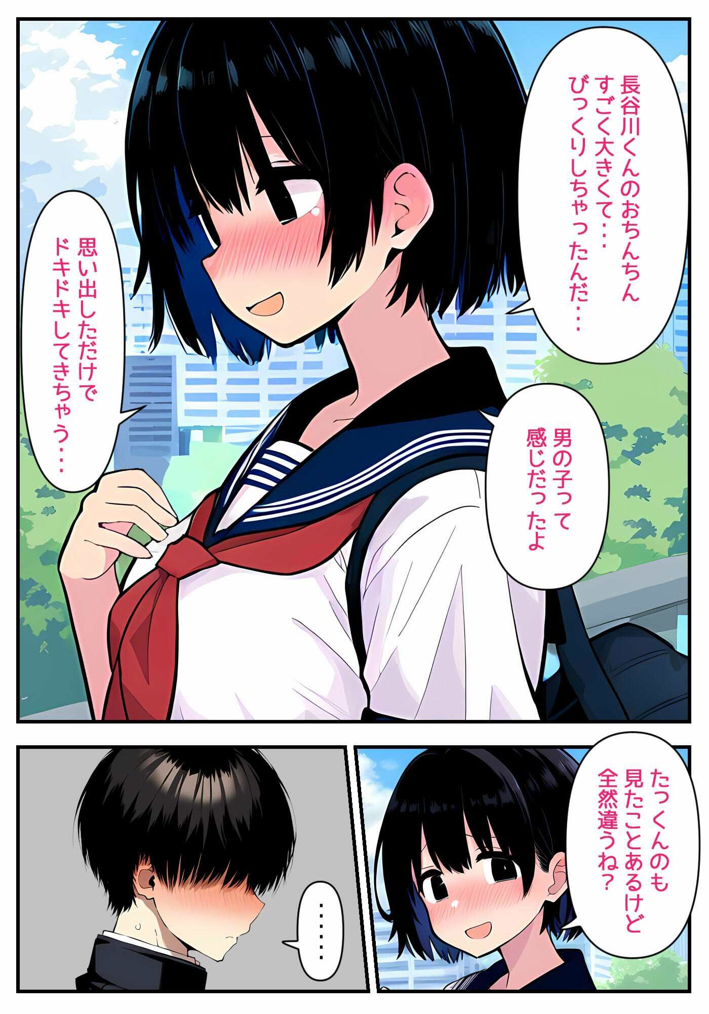 サンプル画像3:ネトラセ幼馴染(めろん大福屋) [d_558774]