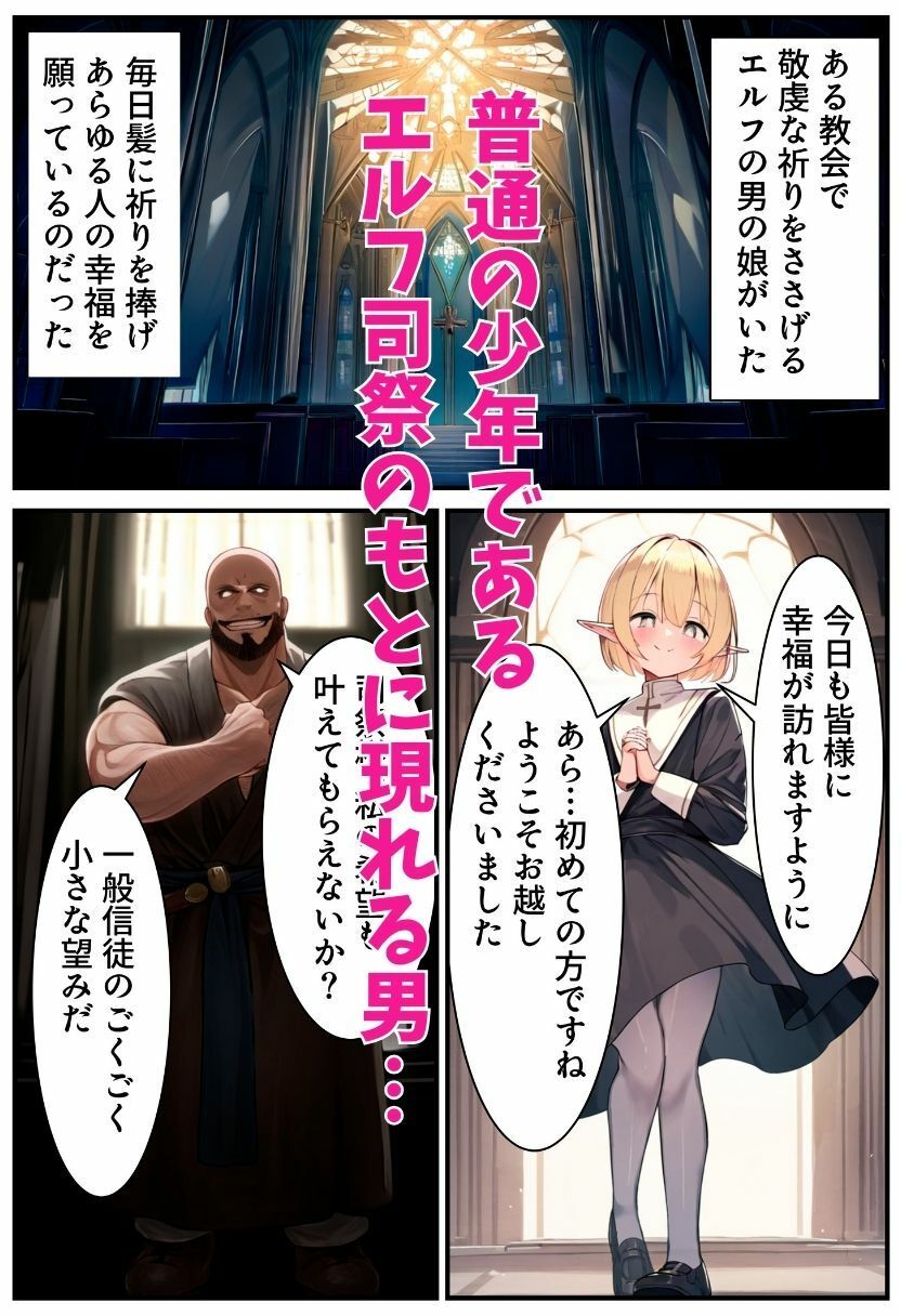 サンプル画像1:男の娘のエルフ司祭が、懺悔に来たはずのおじさんに快楽調教させられる話〜異世界完堕ち物語〜(えちえちイラスト絵師) [d_558827]