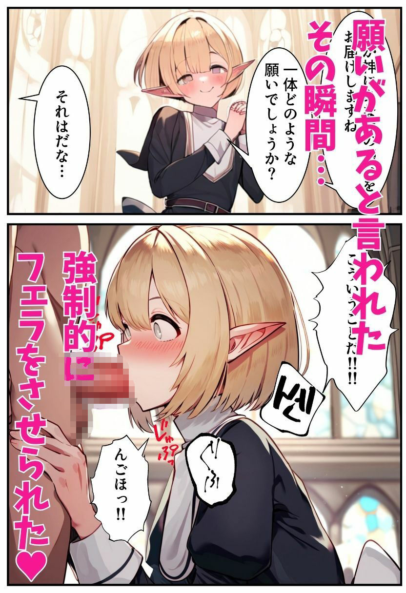 サンプル画像2:男の娘のエルフ司祭が、懺悔に来たはずのおじさんに快楽調教させられる話〜異世界完堕ち物語〜(えちえちイラスト絵師) [d_558827]