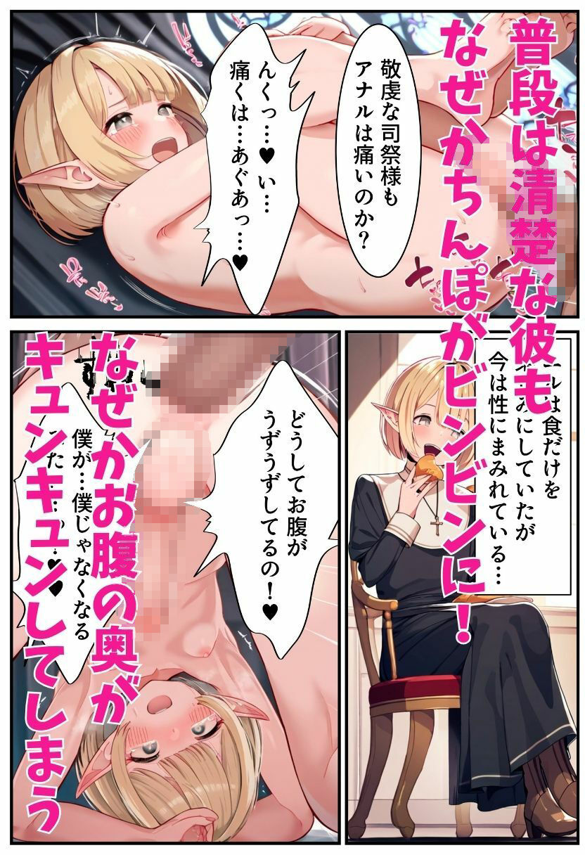 サンプル画像5:男の娘のエルフ司祭が、懺悔に来たはずのおじさんに快楽調教させられる話〜異世界完堕ち物語〜(えちえちイラスト絵師) [d_558827]