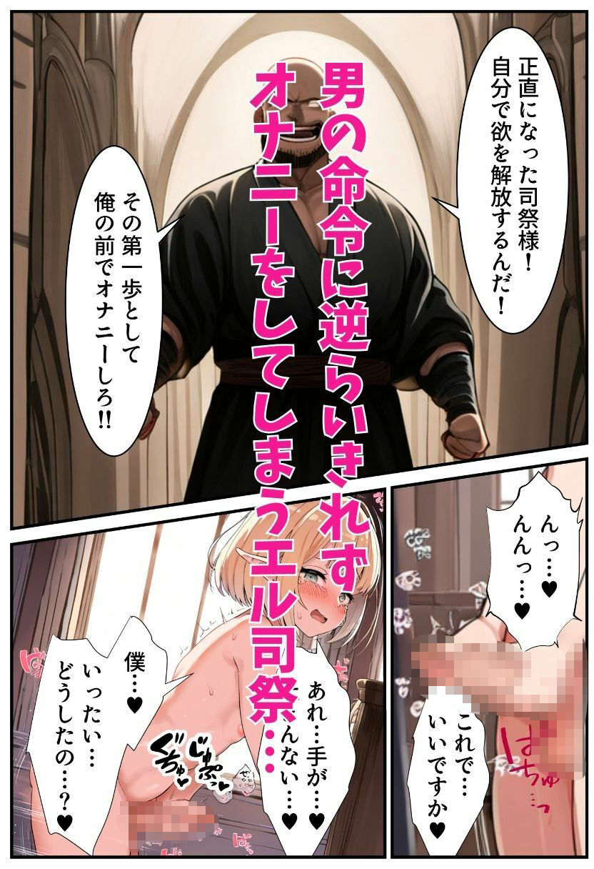 サンプル画像6:男の娘のエルフ司祭が、懺悔に来たはずのおじさんに快楽調教させられる話〜異世界完堕ち物語〜(えちえちイラスト絵師) [d_558827]