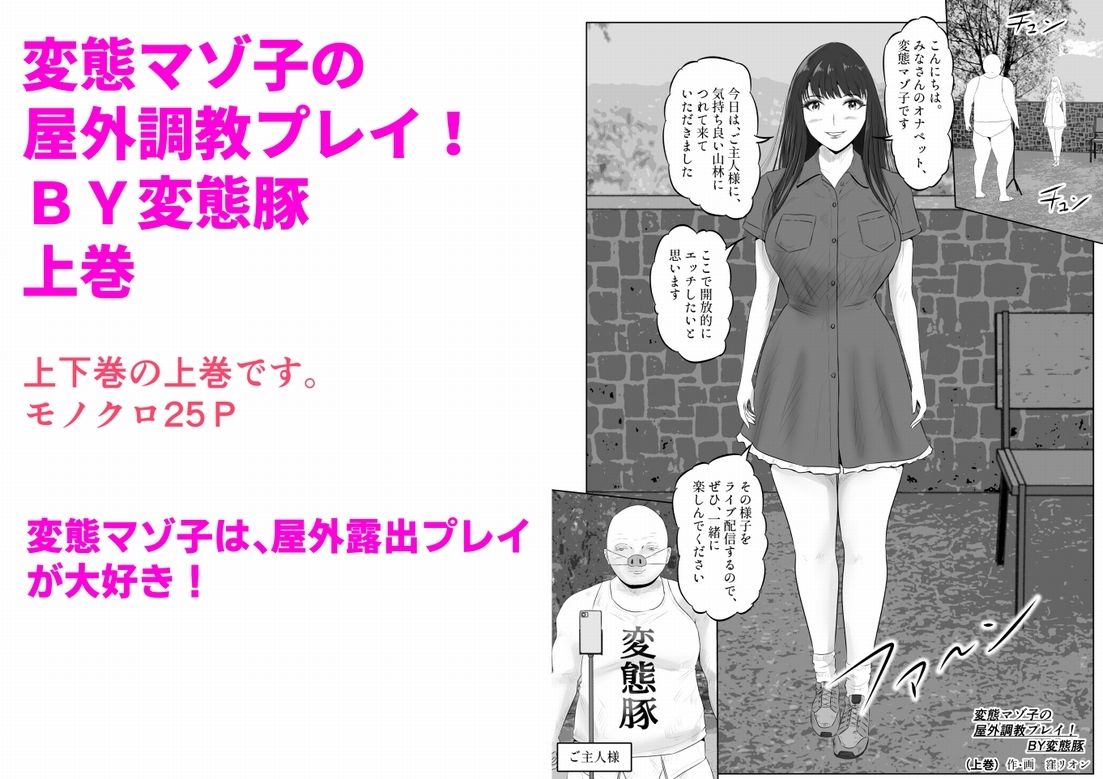 サンプル画像1:変態マゾ子の屋外調教プレイ！BY変態豚  上巻(窪リオンの部屋) [d_558874]