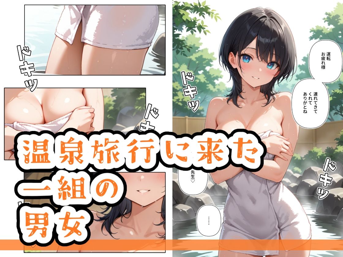 サンプル画像1:温泉で、しちゃった子2(ステーキくん) [d_558876]