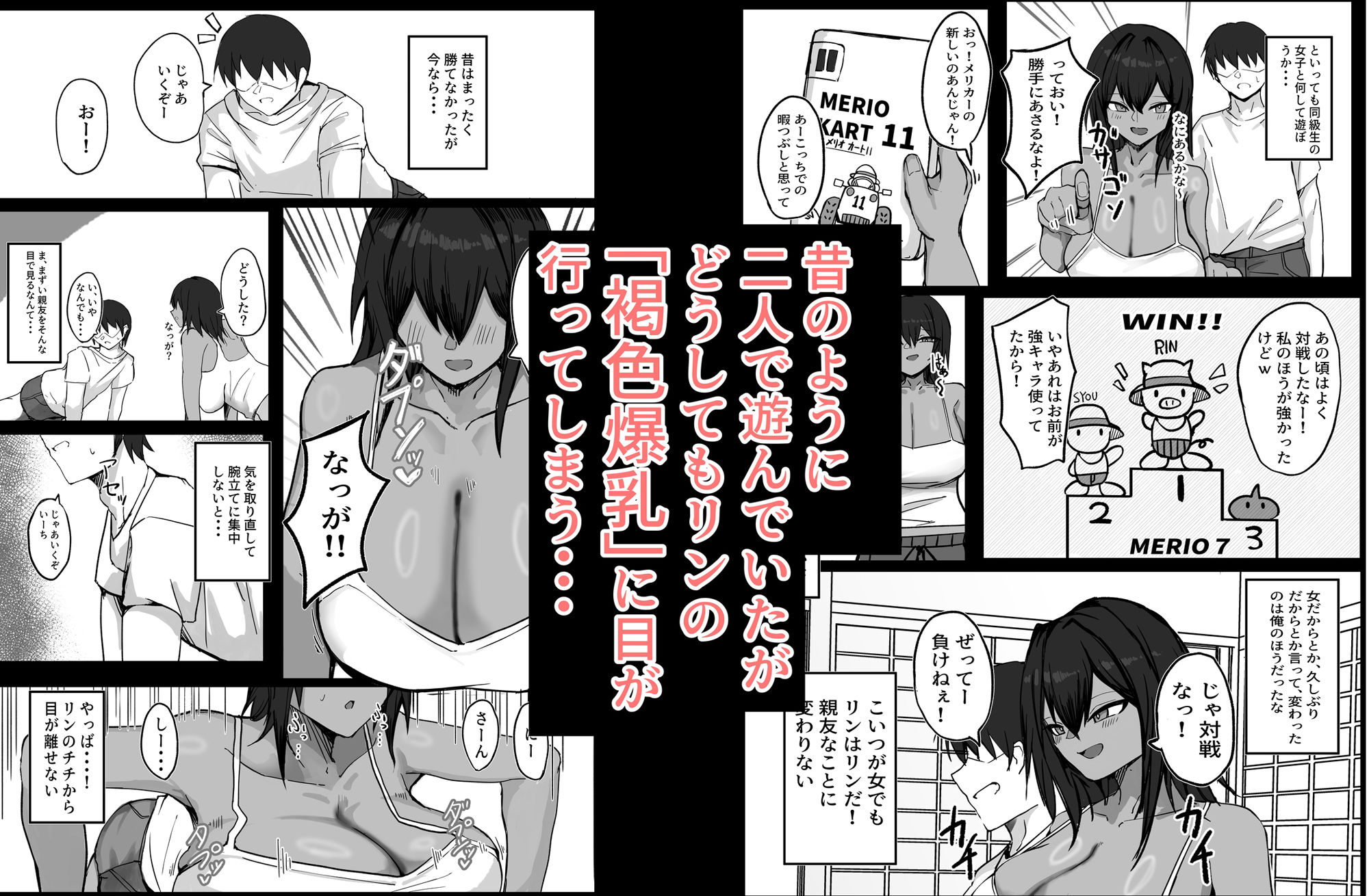 サンプル画像3:昔男だと思ってた褐色爆乳幼馴染とHする本  前編(青い星に生まれたダークエンジェル) [d_558894]