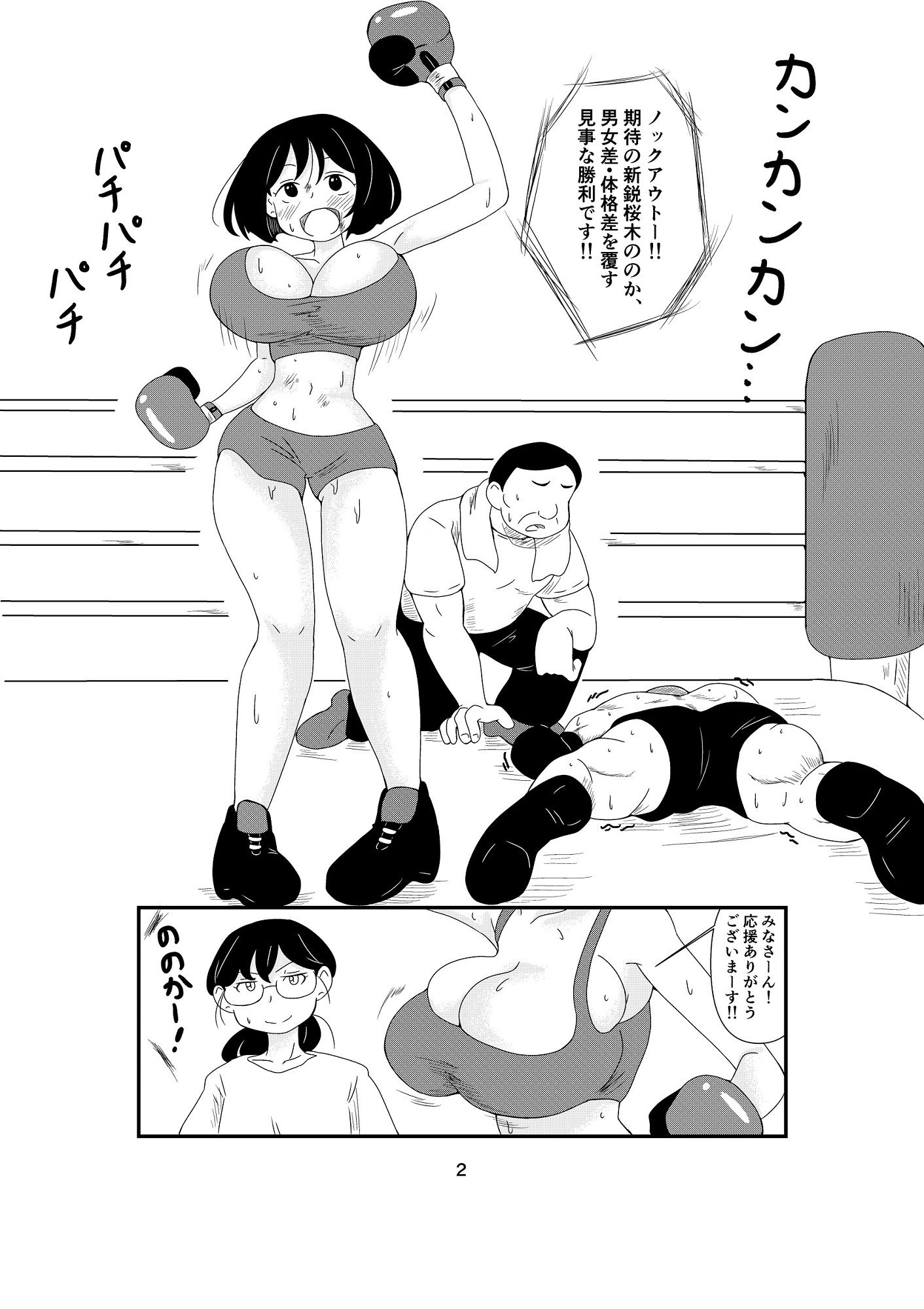 サンプル画像2:超乳ボクサートップレスボクシングに挑戦！！(ブロマン屋) [d_558937]