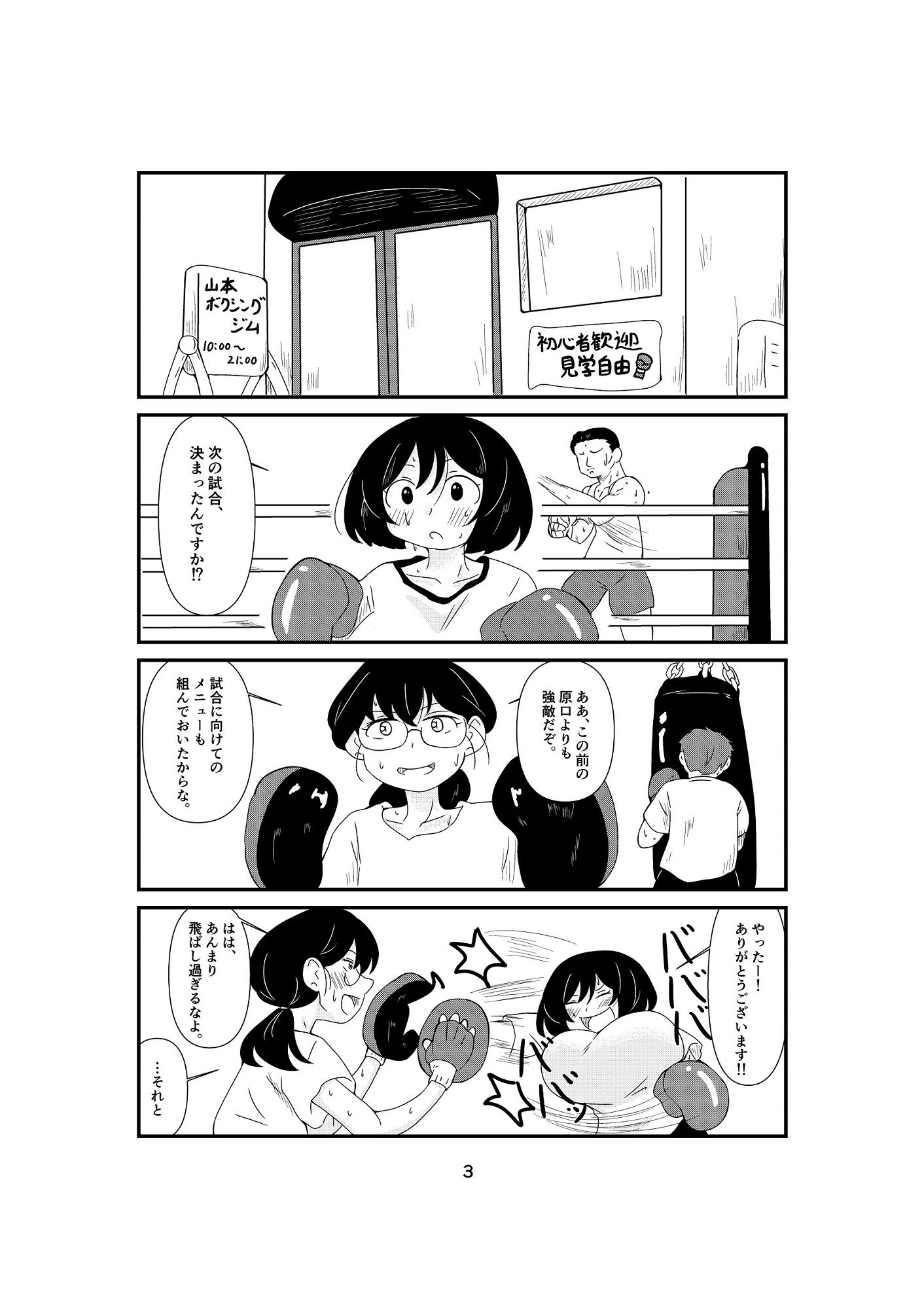 サンプル画像3:超乳ボクサートップレスボクシングに挑戦！！(ブロマン屋) [d_558937]